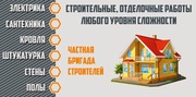 Строительно-монтажные работы в загородном строительстве,  на даче
