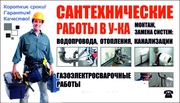 Сантехнические работы